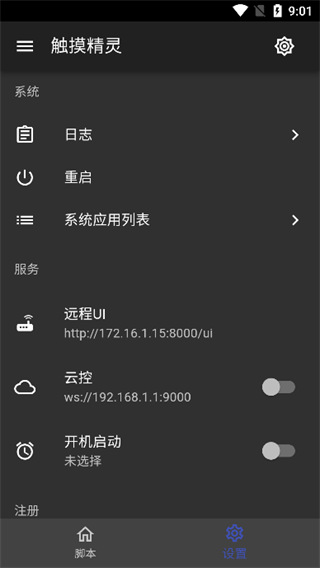 触摸精灵截图0