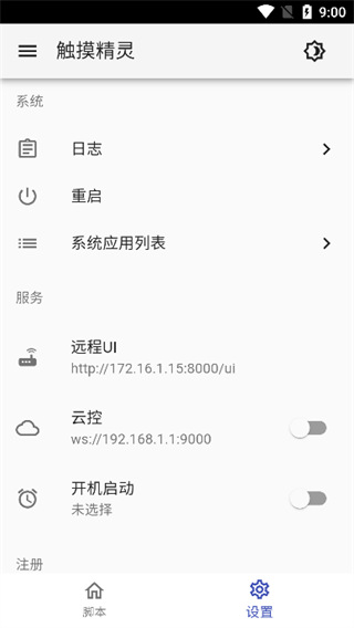 触摸精灵截图2