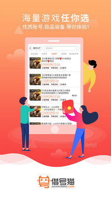 借号猫截图0