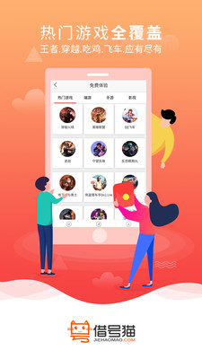 借号猫截图2