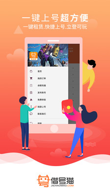 借号猫截图1