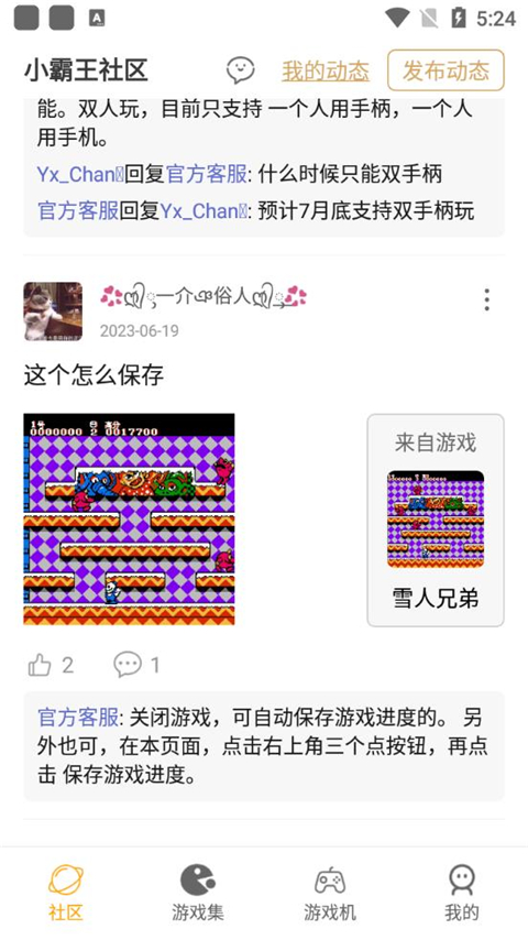 小霸王游戏机模拟器最新版截图1