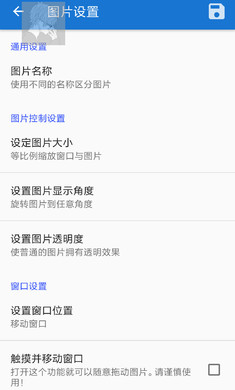 悬浮图片最新版截图3