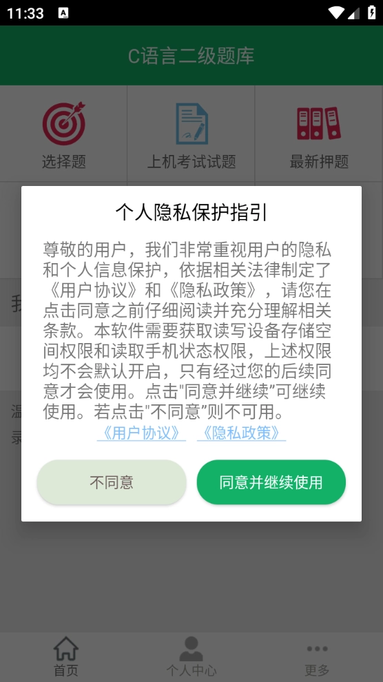 C语言二级题库图1