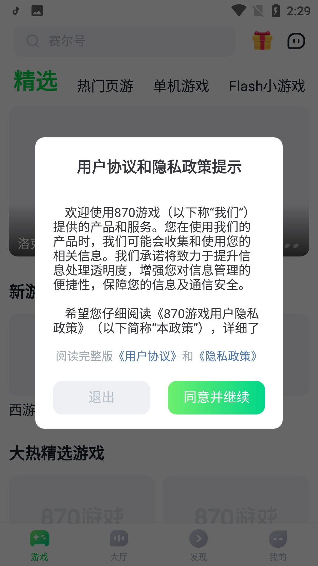 870云游戏盒子图2