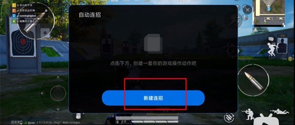 小米自动连招截图1