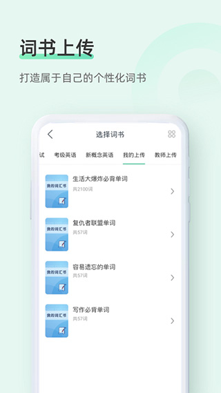 知米背单词安卓版截图0