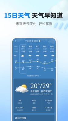 雨滴天气截图0