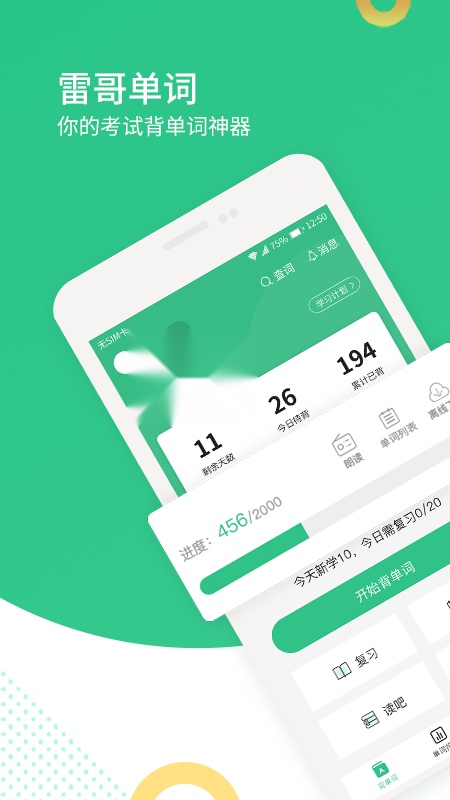 雷哥背单词截图0