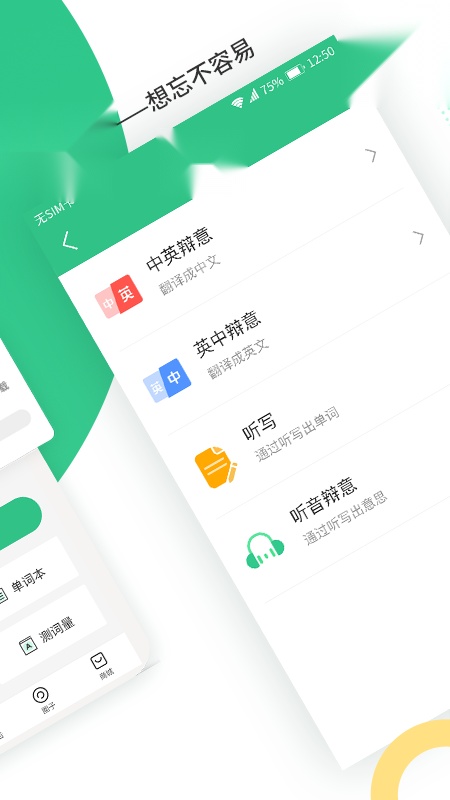 雷哥背单词截图1