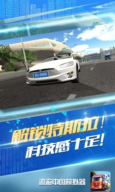 遨游中国模拟器图1