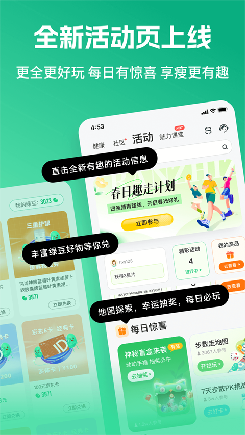 好享瘦2