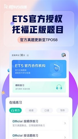 新东方英语听力4