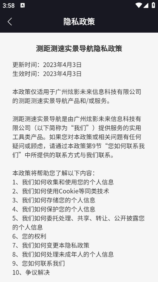 测距测速实景导航图4