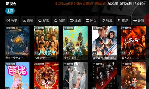 影視倉(cāng)最新版截圖0