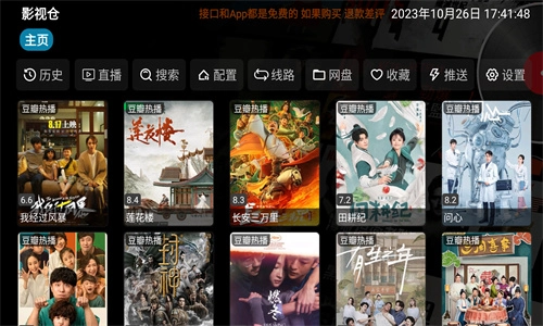 影視倉(cāng)最新版截圖2