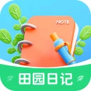 田园日记