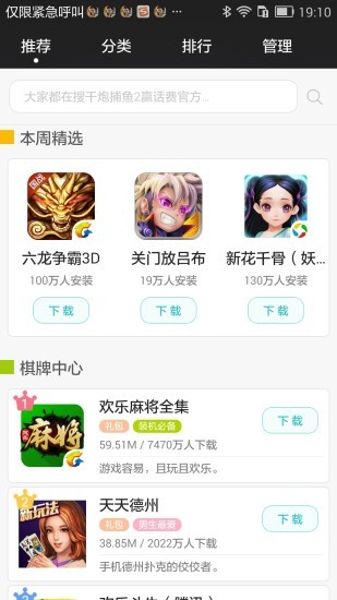 搜狗游戏中心截图