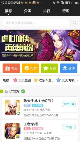 搜狗游戏中心截图