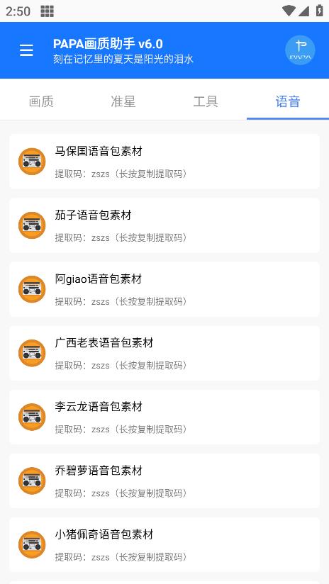 PAPA画质助手截图