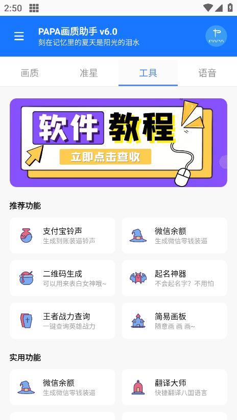 PAPA画质助手截图