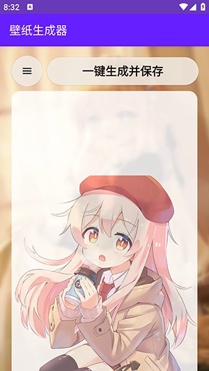 壁纸生成器截图0