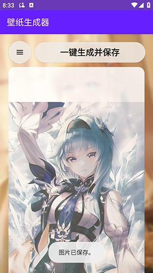 壁纸生成器截图2