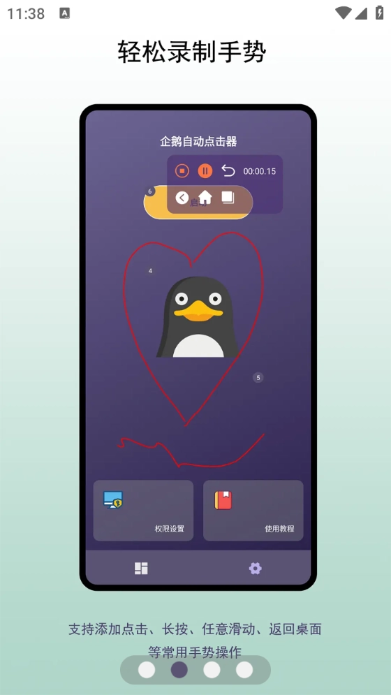 企鹅自动点击器(2)