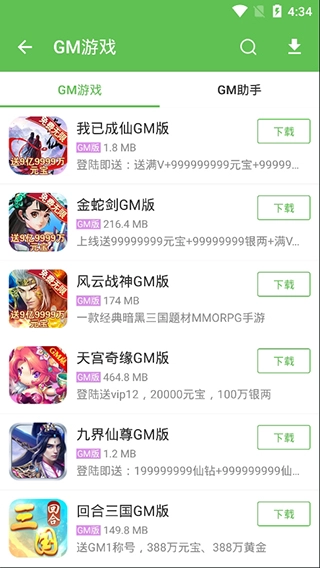 gm游戏助手图2