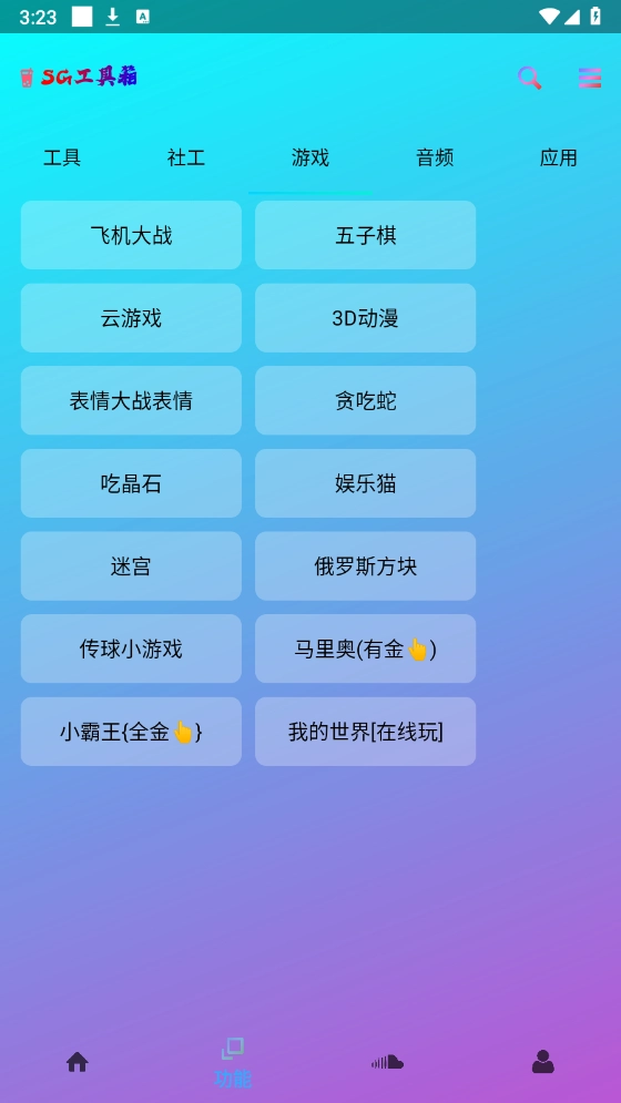SG工具箱图3