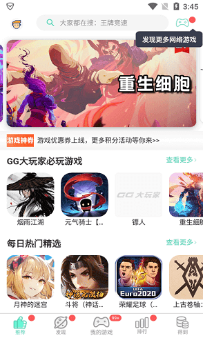 gg大玩家最新版截图0