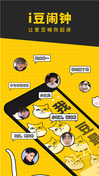 i豆闹钟截图0