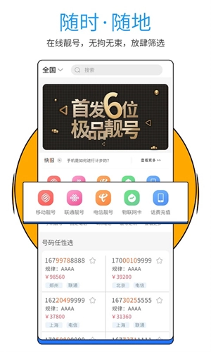 号令天下查询截图2