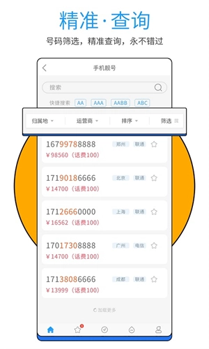 号令天下查询截图1