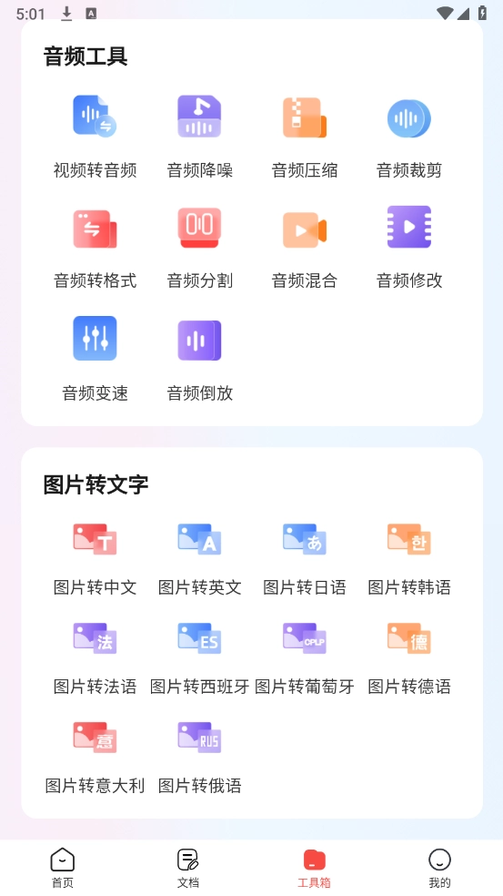 简易录音专家图5