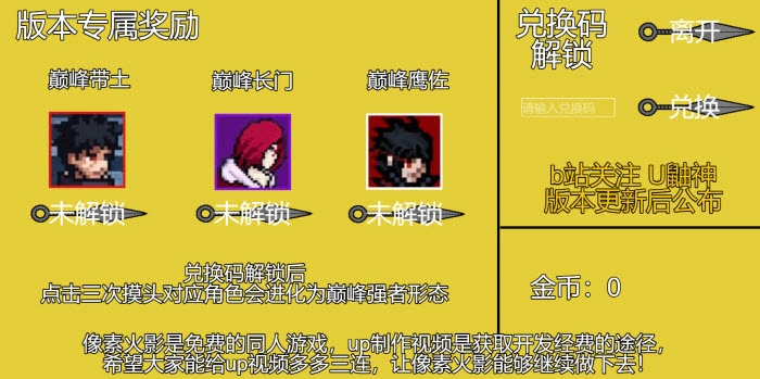 像素火影电脑版截图1