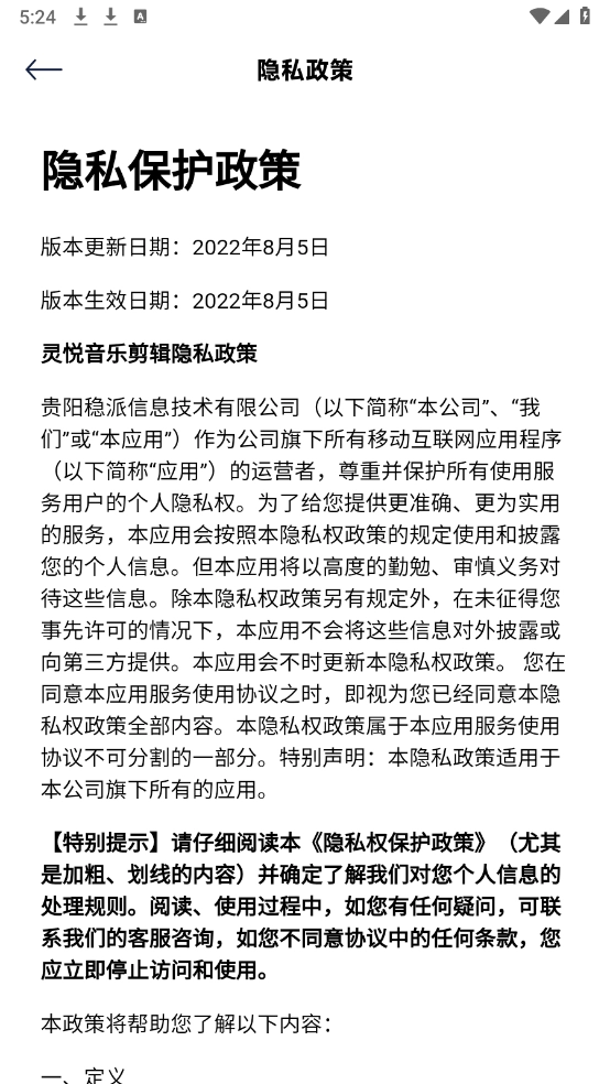 灵悦音乐剪辑图4