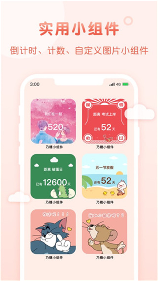 风糖小组件截图0