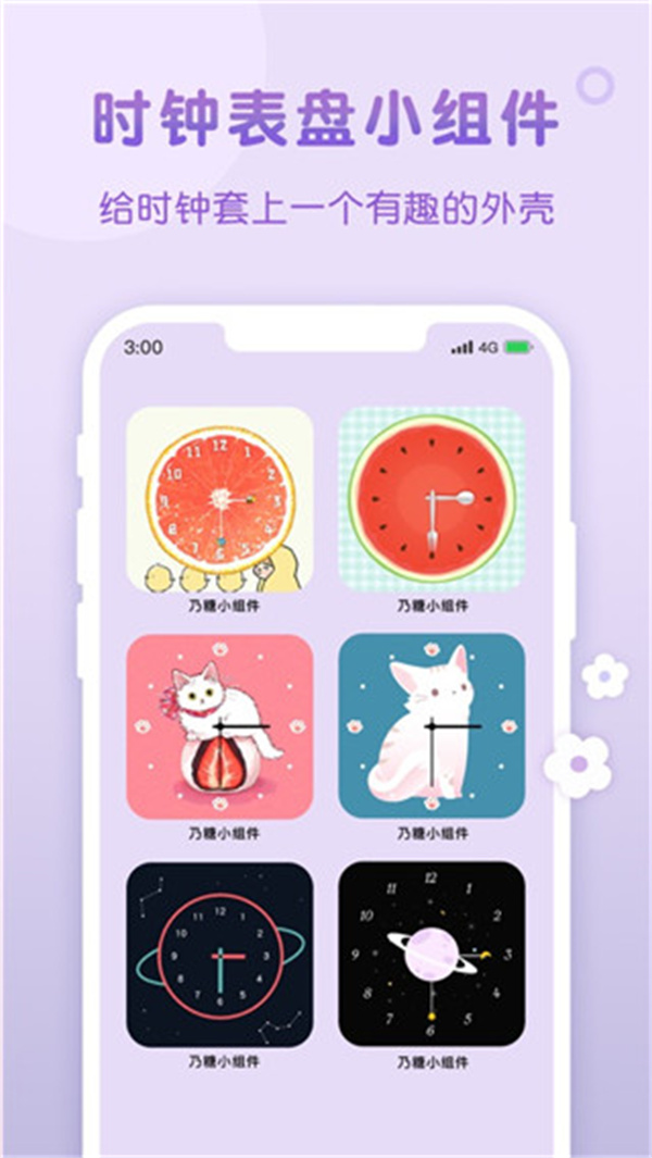 风糖小组件截图1