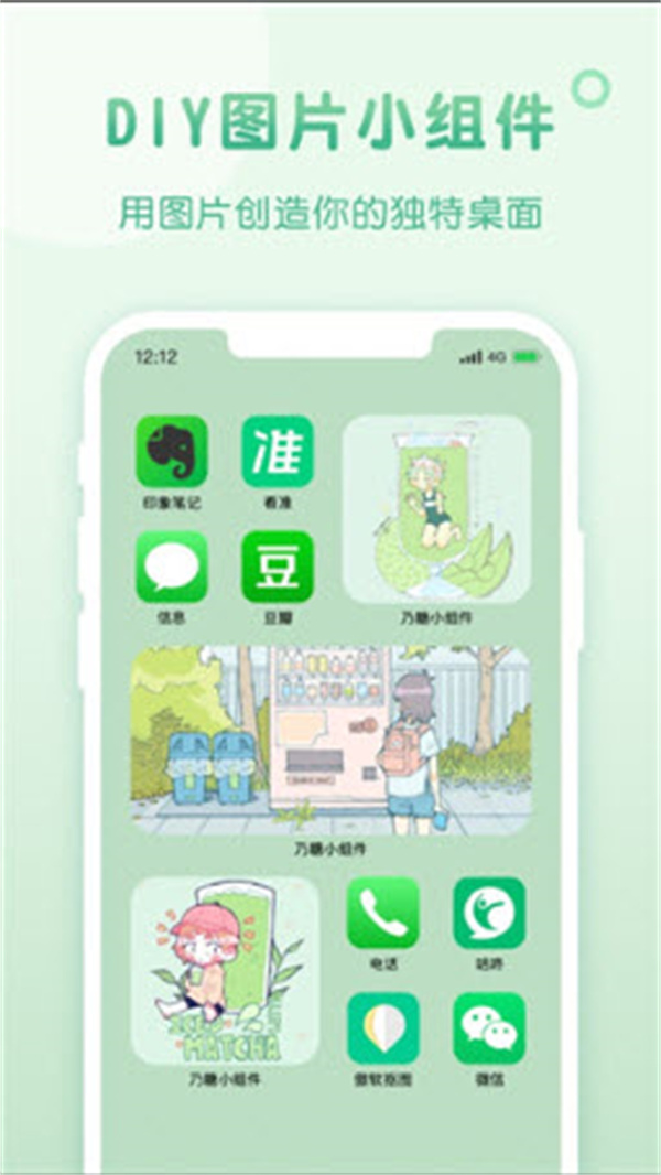 风糖小组件截图2