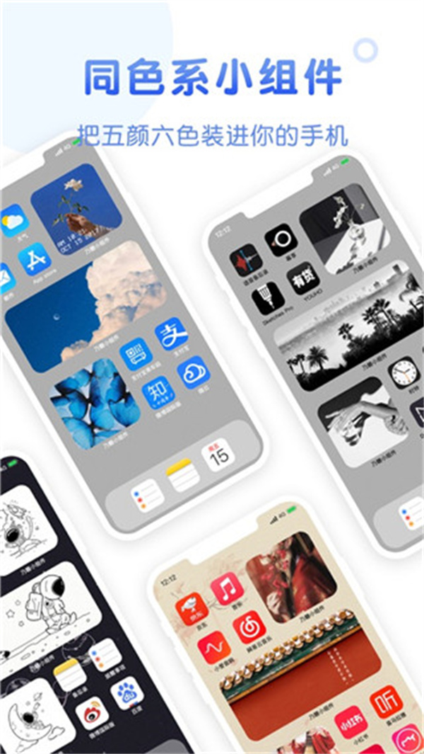 风糖小组件截图3