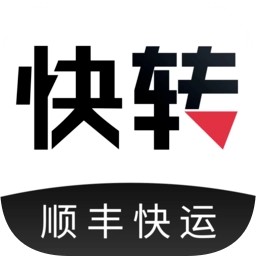 顺丰快转