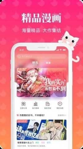懒猫漫画免费阅读截图2