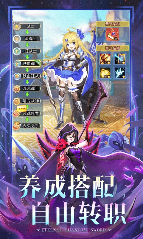 永恒幻剑截图2