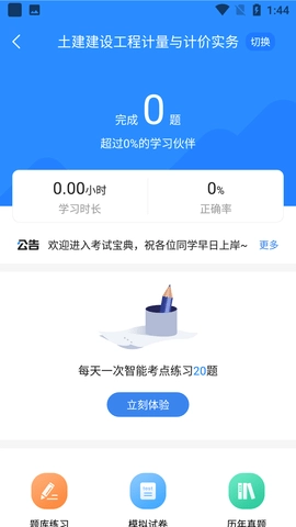 二级造价师考试宝典(4)
