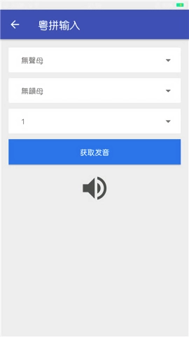 粵語(yǔ)字典截圖0