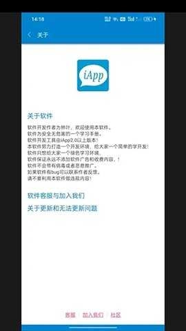 iApp新手册截图3