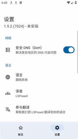 lsposed框架截圖2