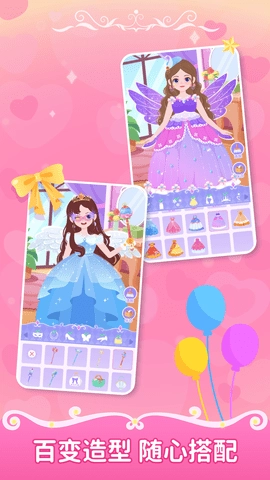 西西公主变装记图3