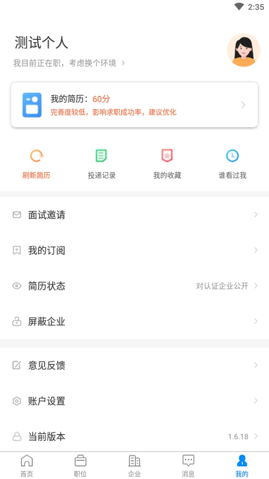 衡水招聘网截图3